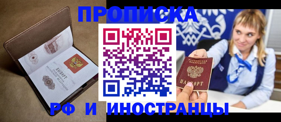 прописка в Наволоках